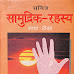 Samudrik Rahasya PDF  (सामुद्रिक रहस्य) 