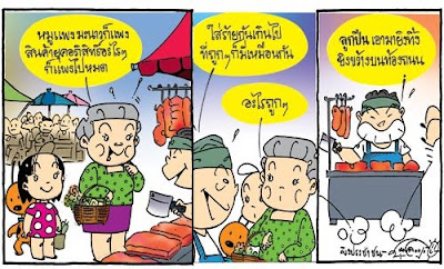 การ์ตูนการเมือง 1 พฤษภาคม 2552