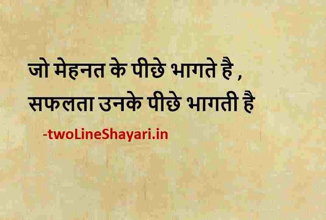 true lines about life in hindi pic, true lines for life in hindi images download