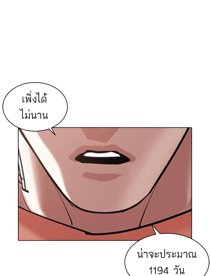 Lookism ตอนที่ 379