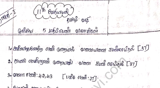 11th Chemistry Important 5 Mark Questions - Tamil Medium
