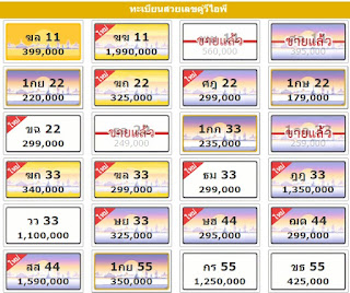 เลขทะเบียนสวย