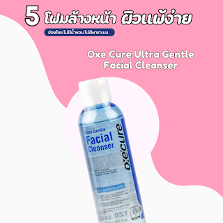 Oxe Cure Ultra Gentle Facial Cleanser OHO999.com