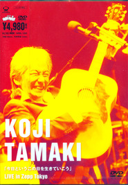 Koji Tamaki Live In Zepp Tokyo 2005 Film Complet en Francais