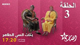 ﺑﻨﺎﺕ ﺍﻟﺳﻲ ﺍﻟﻄﺎﻫﺮ