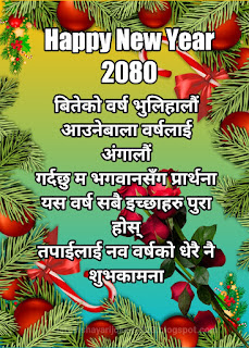 Happy New Year 2080 Wishes in Nepali Photo Status Images | Happy New Year In Nepali Language,happy new year in nepali quote,नयाँ बर्षको शुभकामना 2080