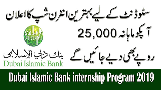 Dubai Islamic Bank Branch Trainee Officers Program 2019 | Stipend Rs. 25000/-