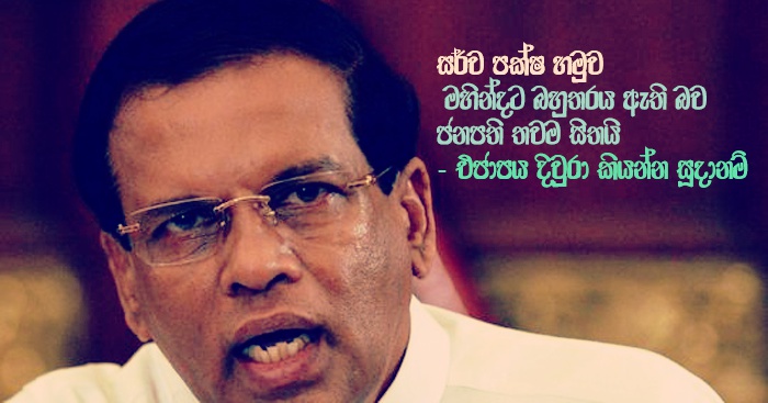 https://www.gossiplankanews.com/2018/11/maithri-all-party-meeting.html#more