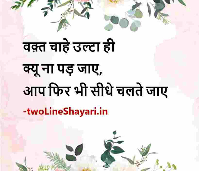 inspirational thoughts in hindi with pictures, inspirational thoughts in hindi images, motivational thoughts in hindi for students image download