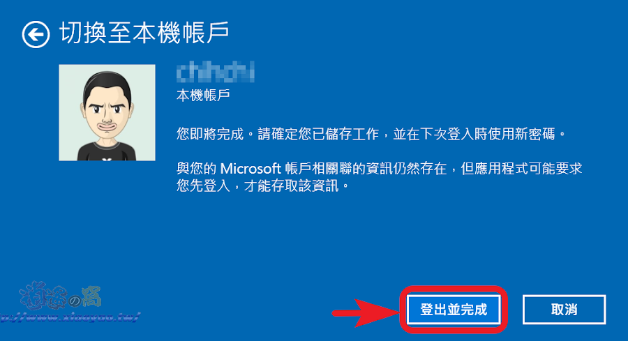 Windows10 從微軟帳戶改為本機帳戶登入