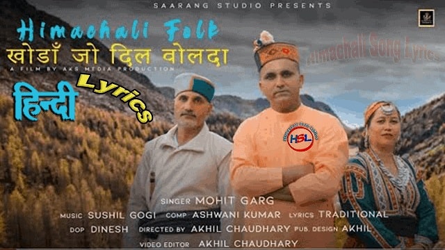 खोडाँ जो दिल बोलदा : Khodaan Jo Dil Bolada Lyrics Mohit Garg Himachali Song