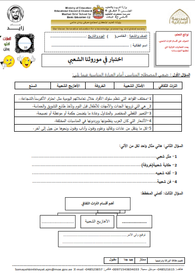 اختبار موروثنا الشعبي في الدراسات الاجتماعية للصف الخامس 