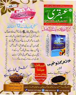 Monthly Ubqari Magazine October 2018