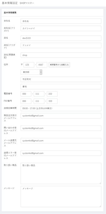 基本情報編集