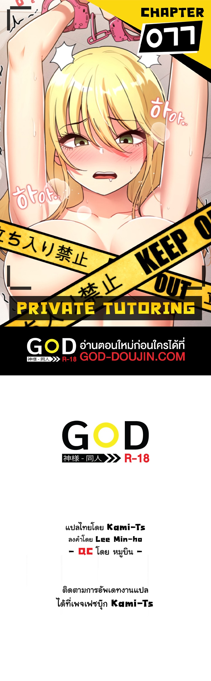 Private Tutoring in These Trying Times ตอนที่ 77