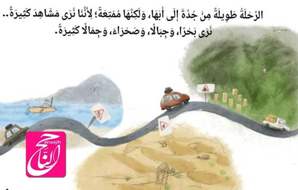 رحلة الاجازة الصيفية