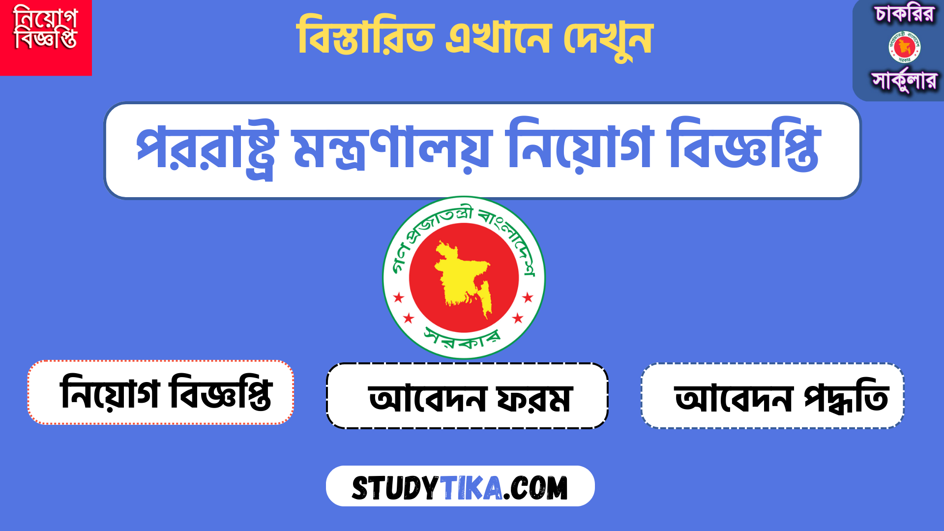 পররাষ্ট্র মন্ত্রণালয় নিয়োগ বিজ্ঞপ্তি  ২০২৩-৫৮ টি শূন্য পদে নিয়োগ দেবে | Ministry of External Affairs recruitment circular 2023-58 will appoint vacant posts