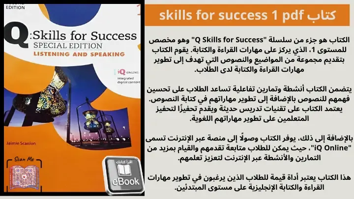 تحميل كتاب skills for success 1 pdf - مكتبة اقرأ كتابك