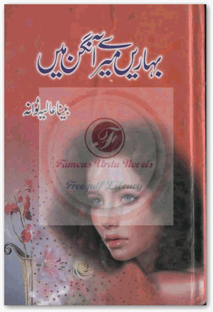 Baharen mery aangn mein by Beena Alia Twana Online Reading