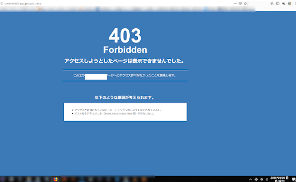403 Forbidden アクセスしようとしたページは表示できませんでした。