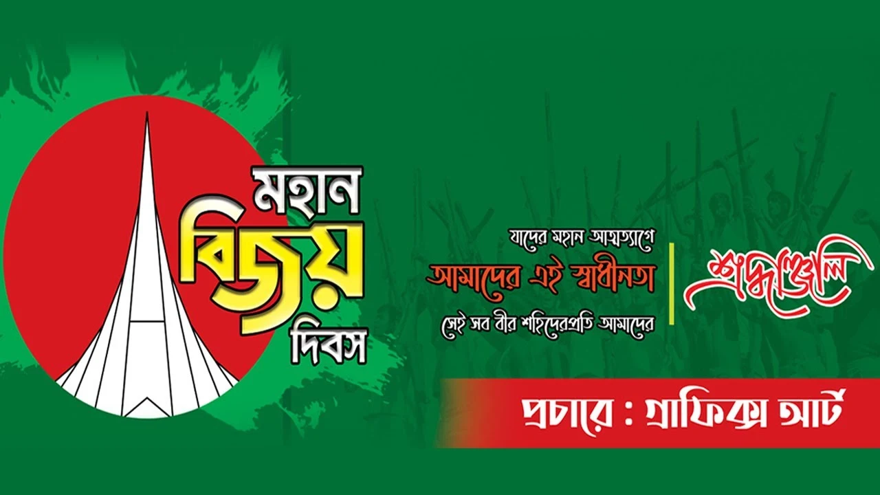 Victory Day Poster 2022 - Victory Day Poster Design - Great Victory Day Poster - Victory Day Greetings Poster - bijoy dibos poster - NeotericIT.com