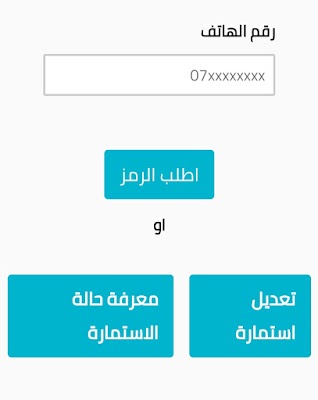 عاجل تم اطلاق رابط تعديل على الاستمارة قطع الأراضي اذا كان عندك خطاء بالتقديم