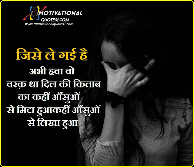 tear quotes, aansu shayari, aansoo shayari, आंसू शायरी, aansu quotes in hindi, aansu shayari in hindi, quotes of tears, आँसू शायरी, sad aansu shayari, aansoo shayari in hindi, aansu quotes, pilcocin cream use in hindi, aansu ki kimat shayari, आंसुओं पर शायरी, friendzone shayari, ansu quotes, ashu shayari, aansu status in hindi, आंसू quotes, aansu shayari 2 lines, aansu sad shayari, bhula dena mujhe hai alvida tujhe, aankhon mein aansu shayari, rona aansu shayari,