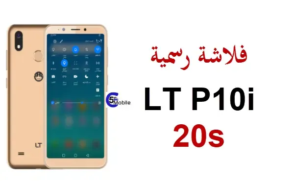 روم LT P10i 20s مع شرح التفليش