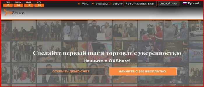 [Мошенники] oxshare.com – Отзывы, развод, обман! Брокер OXShare мошенник