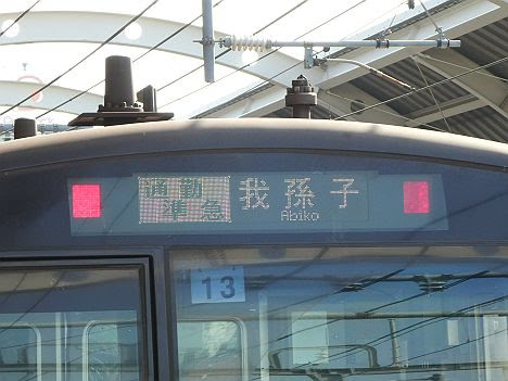 小田急電鉄 東京メトロ千代田線直通 通勤準急 我孫子行き2　E233系2000番台