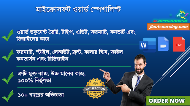 মাইক্রোসফট ওয়ার্ড স্পেশালিস্ট,মাইক্রোসফট ওয়ার্ড এক্সপার্ট,ওয়ার্ড স্পেশালিস্ট