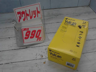 アウトレット　バルカン　ニトリルグローブ　S　１５０枚　９９０円