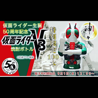 Jinjin Kamen Rider 50th Anniversary : Kamen Rider V3 Shochu Bottle 720ml