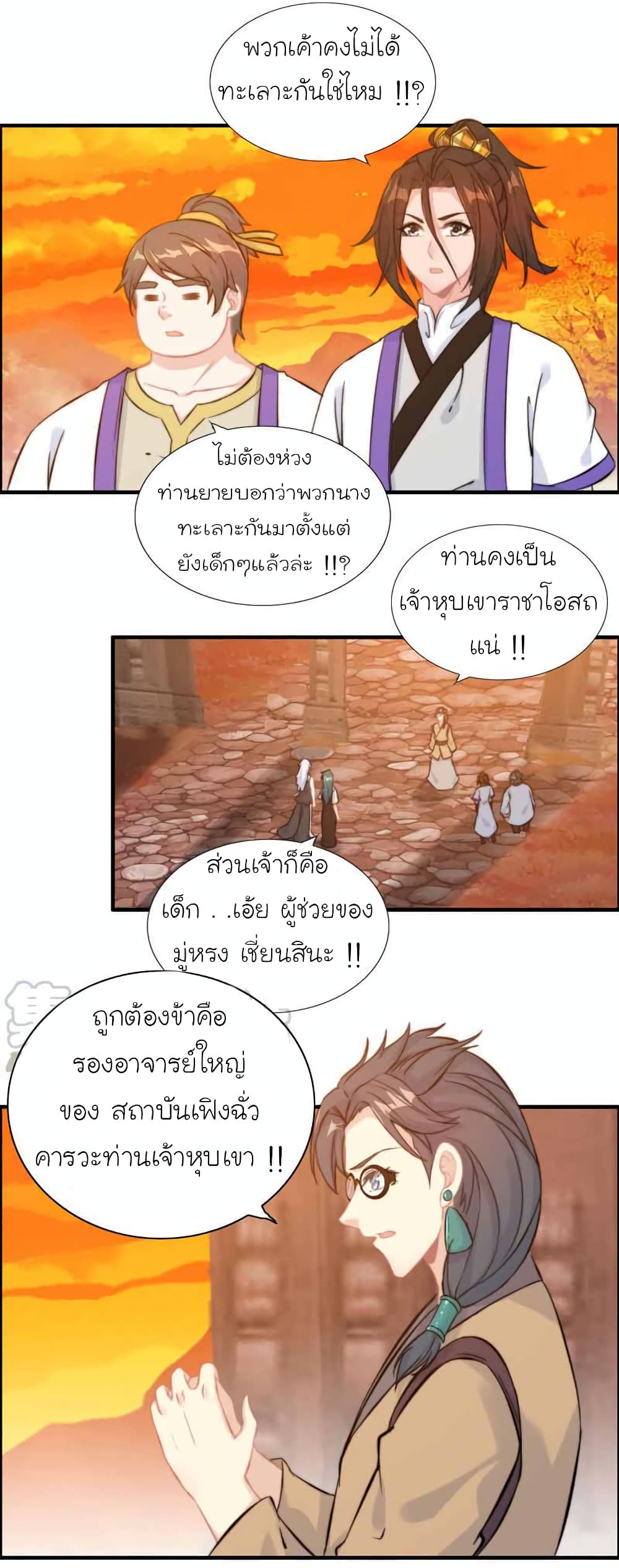 Vengeance of the Heavenly Demon - หน้า 19