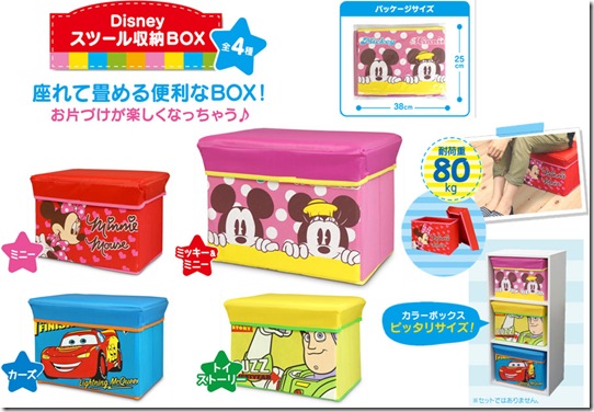 ディズニースツール収納ボックス