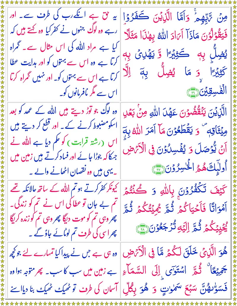 Surah Al Baqarah with Urdu Translation Page 1,Surah Al Baqarah  with Urdu Translation,Quran with Urdu Translation,Quran,