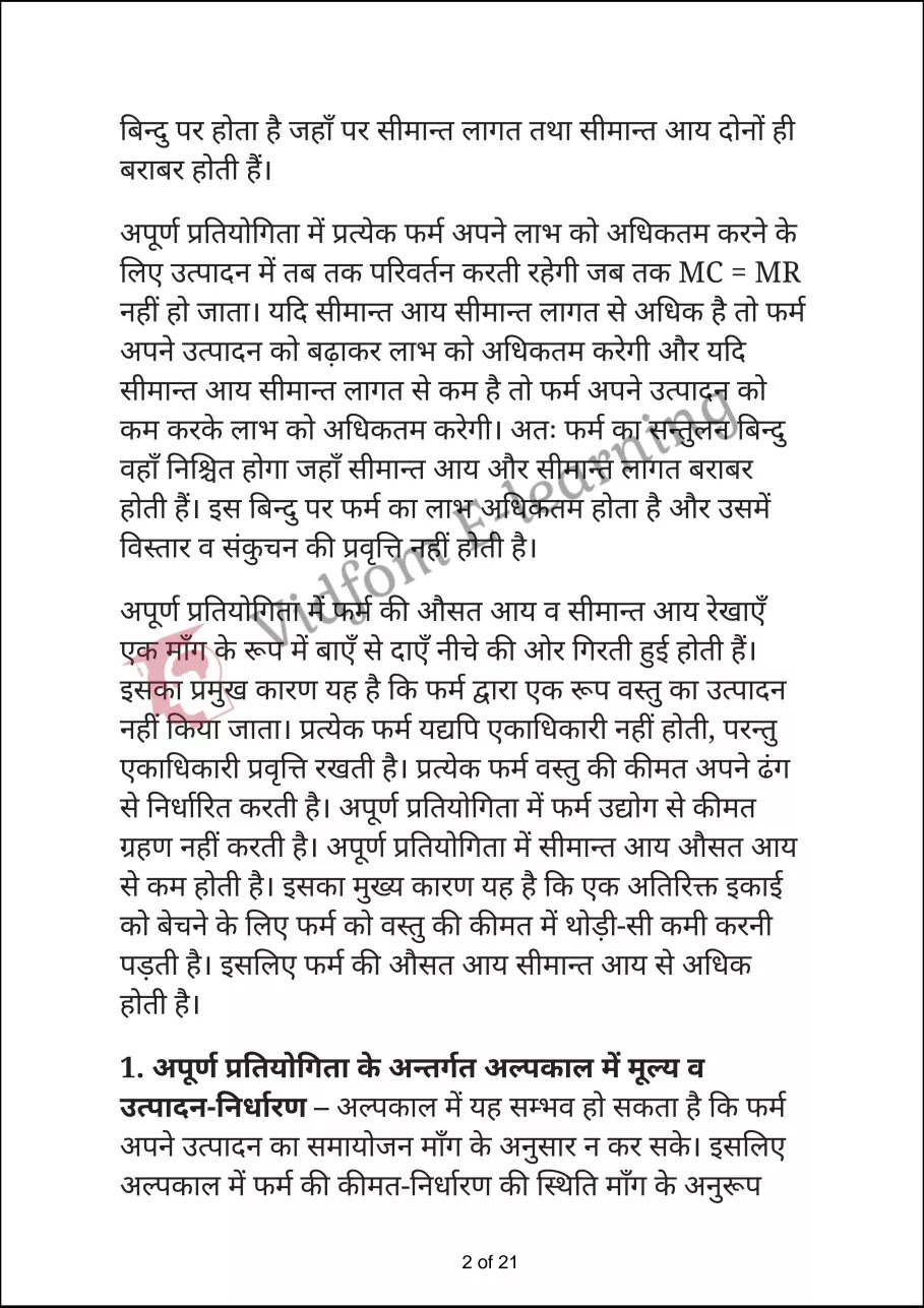 कक्षा 12 अर्थशास्त्र  के नोट्स  हिंदी में एनसीईआरटी समाधान,     class 12 Economics Chapter 7,   class 12 Economics Chapter 7 ncert solutions in Hindi,   class 12 Economics Chapter 7 notes in hindi,   class 12 Economics Chapter 7 question answer,   class 12 Economics Chapter 7 notes,   class 12 Economics Chapter 7 class 12 Economics Chapter 7 in  hindi,    class 12 Economics Chapter 7 important questions in  hindi,   class 12 Economics Chapter 7 notes in hindi,    class 12 Economics Chapter 7 test,   class 12 Economics Chapter 7 pdf,   class 12 Economics Chapter 7 notes pdf,   class 12 Economics Chapter 7 exercise solutions,   class 12 Economics Chapter 7 notes study rankers,   class 12 Economics Chapter 7 notes,    class 12 Economics Chapter 7  class 12  notes pdf,   class 12 Economics Chapter 7 class 12  notes  ncert,   class 12 Economics Chapter 7 class 12 pdf,   class 12 Economics Chapter 7  book,   class 12 Economics Chapter 7 quiz class 12  ,    10  th class 12 Economics Chapter 7  book up board,   up board 10  th class 12 Economics Chapter 7 notes,  class 12 Economics,   class 12 Economics ncert solutions in Hindi,   class 12 Economics notes in hindi,   class 12 Economics question answer,   class 12 Economics notes,  class 12 Economics class 12 Economics Chapter 7 in  hindi,    class 12 Economics important questions in  hindi,   class 12 Economics notes in hindi,    class 12 Economics test,  class 12 Economics class 12 Economics Chapter 7 pdf,   class 12 Economics notes pdf,   class 12 Economics exercise solutions,   class 12 Economics,  class 12 Economics notes study rankers,   class 12 Economics notes,  class 12 Economics notes,   class 12 Economics  class 12  notes pdf,   class 12 Economics class 12  notes  ncert,   class 12 Economics class 12 pdf,   class 12 Economics  book,  class 12 Economics quiz class 12  ,  10  th class 12 Economics    book up board,    up board 10  th class 12 Economics notes,      कक्षा 12 अर्थशास्त्र अध्याय 7 ,  कक्षा 12 अर्थशास्त्र, कक्षा 12 अर्थशास्त्र अध्याय 7  के नोट्स हिंदी में,  कक्षा 12 का हिंदी अध्याय 7 का प्रश्न उत्तर,  कक्षा 12 अर्थशास्त्र अध्याय 7  के नोट्स,  10 कक्षा अर्थशास्त्र  हिंदी में, कक्षा 12 अर्थशास्त्र अध्याय 7  हिंदी में,  कक्षा 12 अर्थशास्त्र अध्याय 7  महत्वपूर्ण प्रश्न हिंदी में, कक्षा 12   हिंदी के नोट्स  हिंदी में, अर्थशास्त्र हिंदी में  कक्षा 12 नोट्स pdf,    अर्थशास्त्र हिंदी में  कक्षा 12 नोट्स 2021 ncert,   अर्थशास्त्र हिंदी  कक्षा 12 pdf,   अर्थशास्त्र हिंदी में  पुस्तक,   अर्थशास्त्र हिंदी में की बुक,   अर्थशास्त्र हिंदी में  प्रश्नोत्तरी class 12 ,  बिहार बोर्ड   पुस्तक 12वीं हिंदी नोट्स,    अर्थशास्त्र कक्षा 12 नोट्स 2021 ncert,   अर्थशास्त्र  कक्षा 12 pdf,   अर्थशास्त्र  पुस्तक,   अर्थशास्त्र  प्रश्नोत्तरी class 12, कक्षा 12 अर्थशास्त्र,  कक्षा 12 अर्थशास्त्र  के नोट्स हिंदी में,  कक्षा 12 का हिंदी का प्रश्न उत्तर,  कक्षा 12 अर्थशास्त्र  के नोट्स,  10 कक्षा हिंदी 2021  हिंदी में, कक्षा 12 अर्थशास्त्र  हिंदी में,  कक्षा 12 अर्थशास्त्र  महत्वपूर्ण प्रश्न हिंदी में, कक्षा 12 अर्थशास्त्र  नोट्स  हिंदी में,