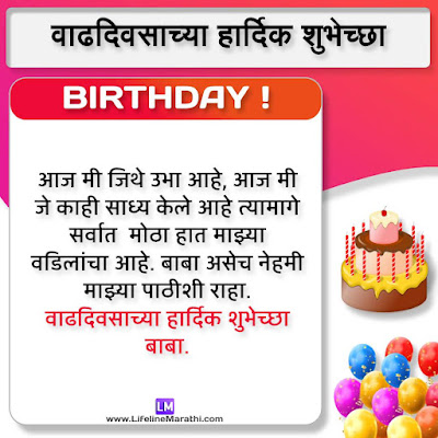 happy birthday wishes for father in marathi