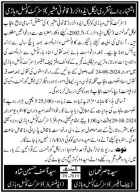 District Council Legal Jobs In Vehari 2024