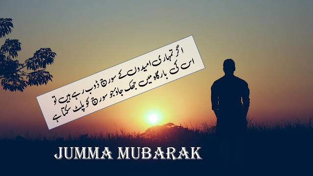 Deep lines in urdu | Jumma Mubarak Quotes in urdu