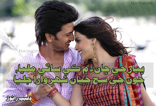 Sindhi Poetry