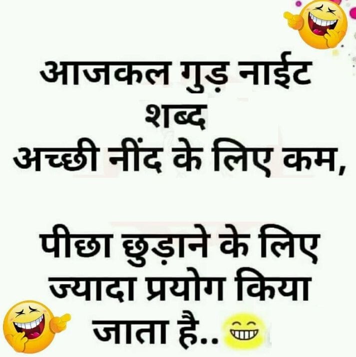 Funny Jokes in Hindi images - Jokes - Meme - 2 line Shayari - Funny