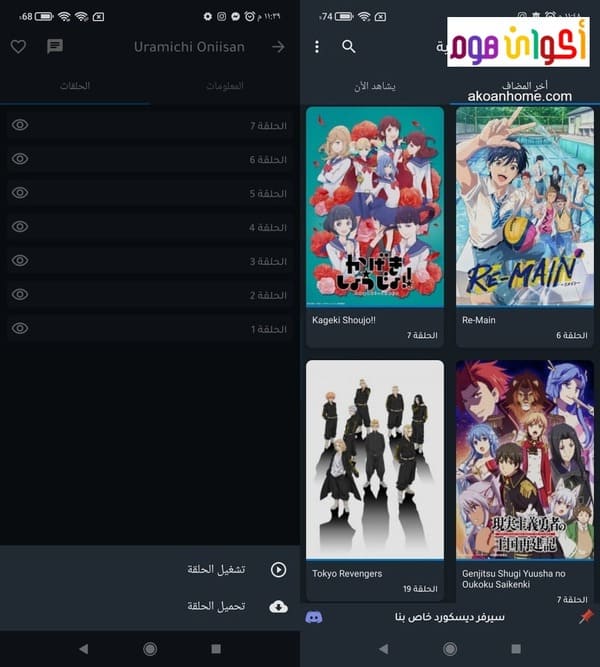 تحميل تطبيق سنو انمي Snoanime APK 2021 للموبايل و الكمبيوتر