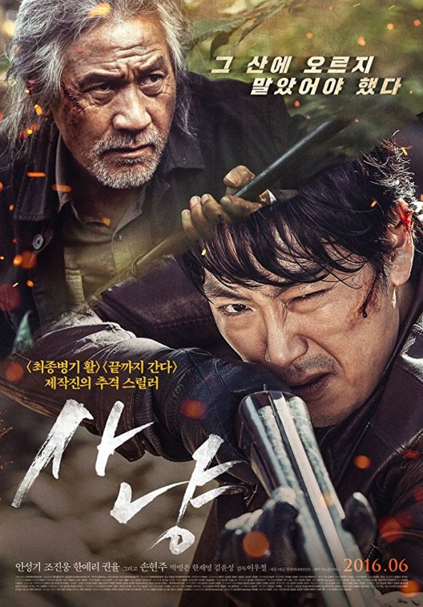 Sinopsis The Hunt / Sanyang / 사냥 (2016) - Film Korea