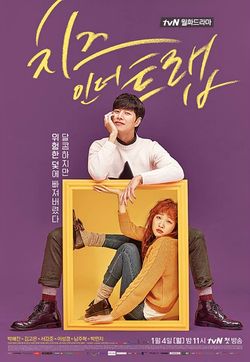 Cheese in the Trap-2016