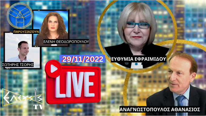  LIVE STREAMING 29112022 ΠΟΛΙΤΕΙΑ ΠΥΛΗ ΠΟΛΙΤΩΝ