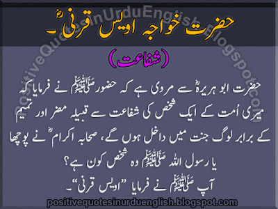 Islamic quotes on Intercession (Shafaat), By Hazrat Khawaja Awais Qarni (RA)
