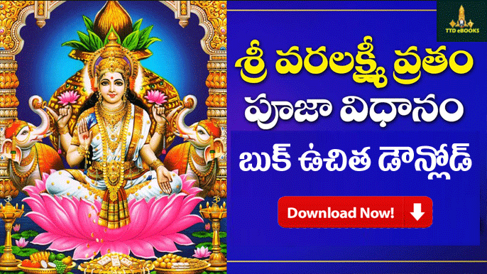 Vara lakshmi Vratham Telugu PDF Book Free Download