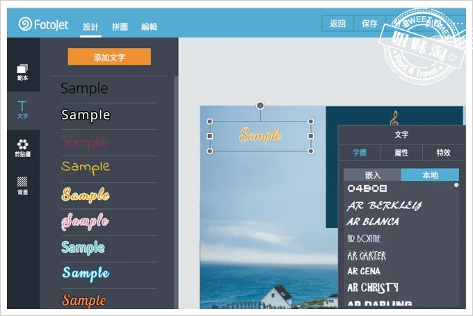 Fotojet照片線上加字