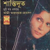 SHANTIDUT-1 (Kazi Anwar Hossain)